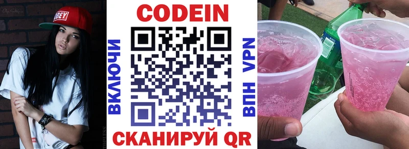 сколько стоит  Грайворон  Codein напиток Lean (лин) 